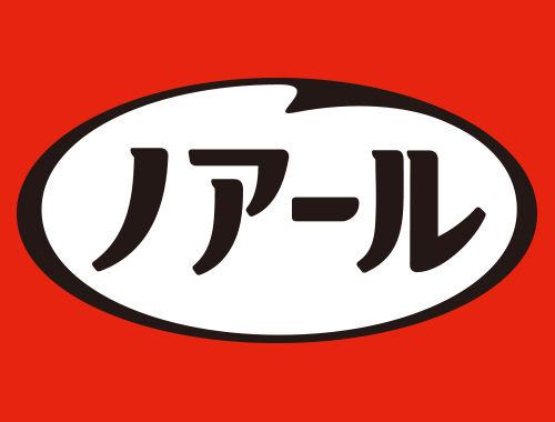 ノアール／ルヴァン／レモンパック／エントリーの画像