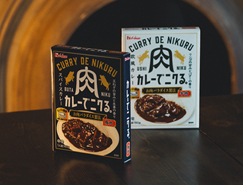 カレーでニクる。の画像