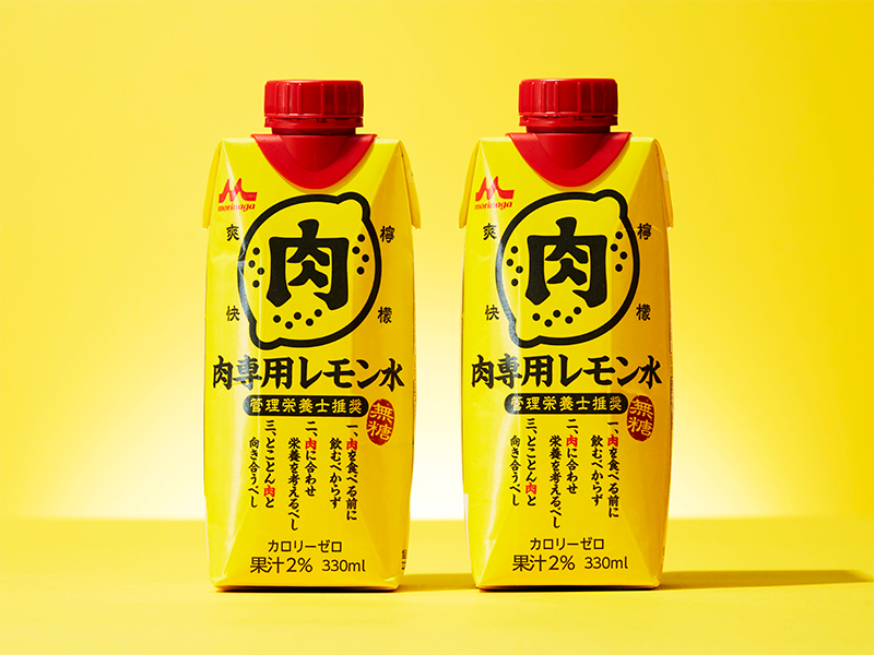 肉専用レモン水の画像